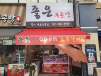 좋은푸줏간