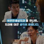 이편한세상치과의원 화곡점
