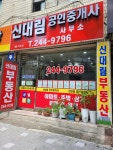 신대림부동산