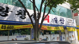 왕창싼회수산