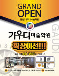 가우디미술학원 군산캠퍼스