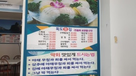 독도회집