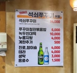 희야네석쇠쭈꾸미
