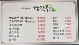 쌈짓골