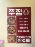 쭈찜 삼화점