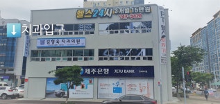 김형욱치과의원