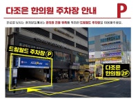 다조은한의원 양주
