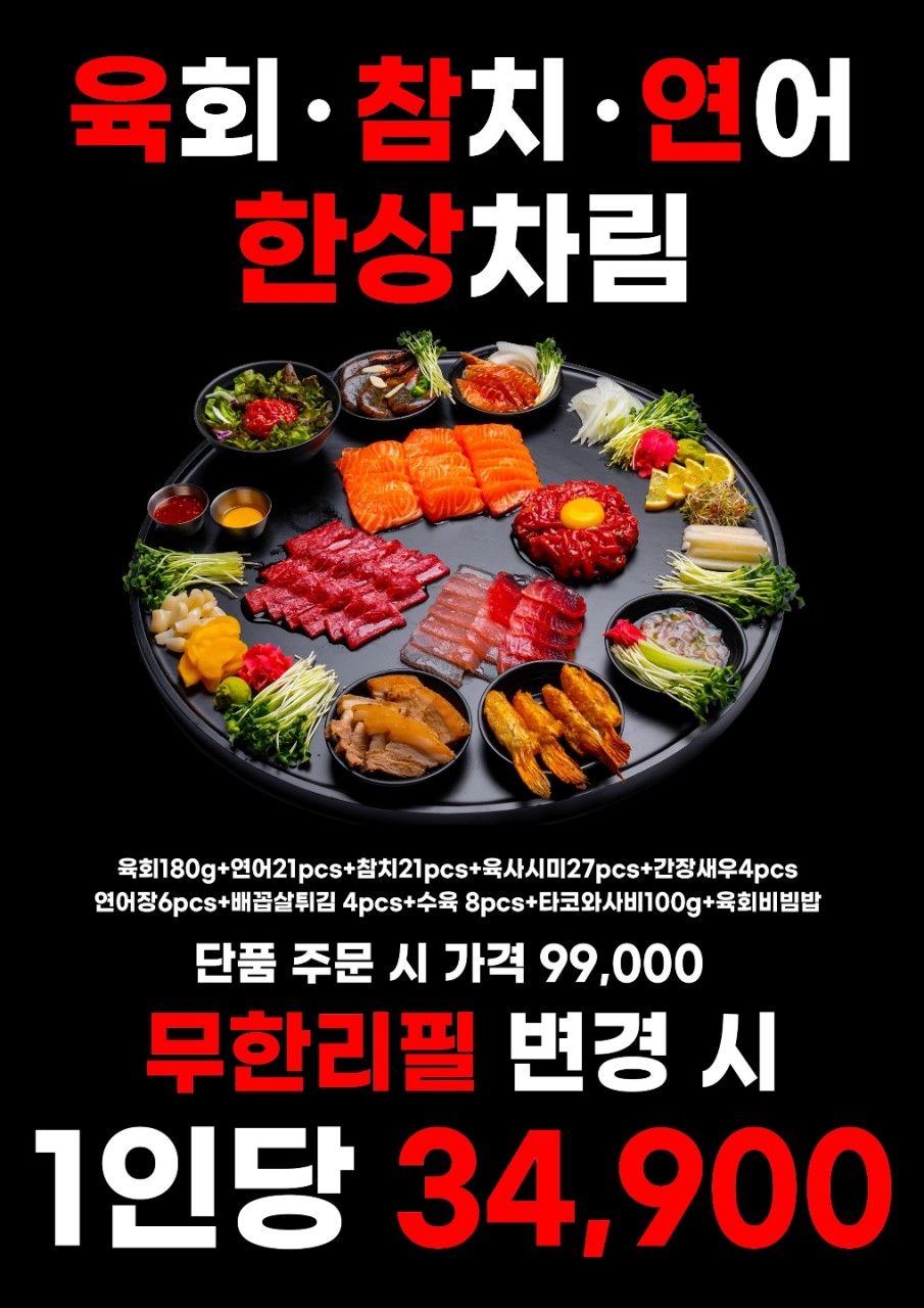 연어사랑육회품에 이미지
