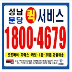 분당퀵서비스