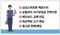 평택갤럭시액정수리&아이폰수리센터중고폰판매폰수리왕