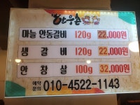 한우촌안동갈비
