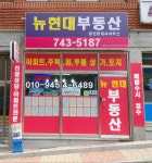 뉴현대공인중개사사무소