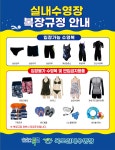 목포실내체육관실내수영장