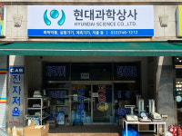 현대과학상사