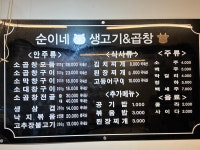 순이네생고기&곱창