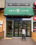곰방대 스타디움