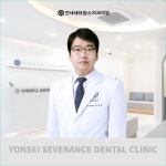 연세세브란스치과의원