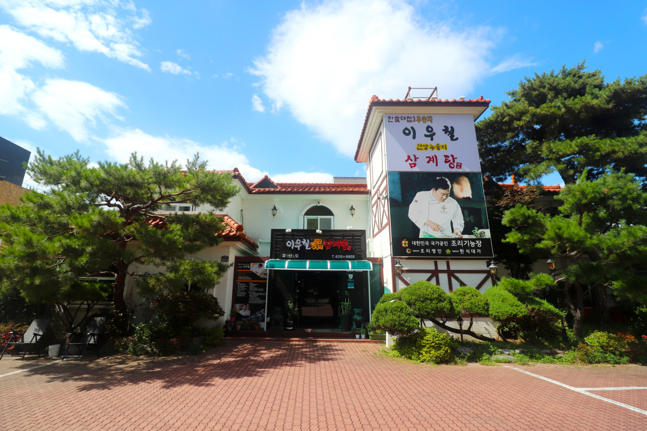 계림삼계탕 이미지