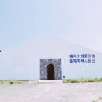 제주기념품가게 올레파머스 성산
