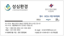 성심환경
