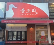 봉오리 대구대천점