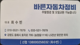 바른자동차정비