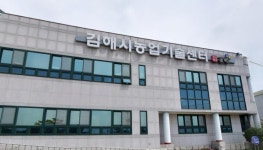 김해시농업기술센터