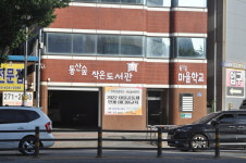 동산숲작은도서관