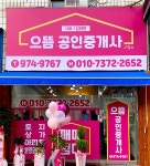 으뜸공인중개사사무소
