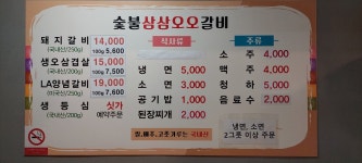 숯불삼삼오오갈비