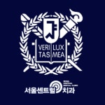 서울센트럴치과의원