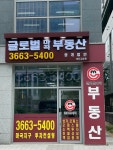 글로벌마곡부동산중개법인