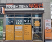 옥정중앙역중흥에스클래스공인중개사사무소