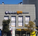 제니스영어 교습소