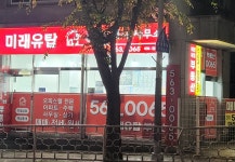미래유탑공인중개사사무소