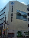 외도동제1공영주차장