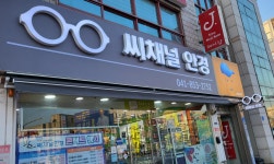 씨채널안경 신관점