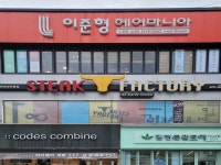 스테이크팩토리 제8공장인동점