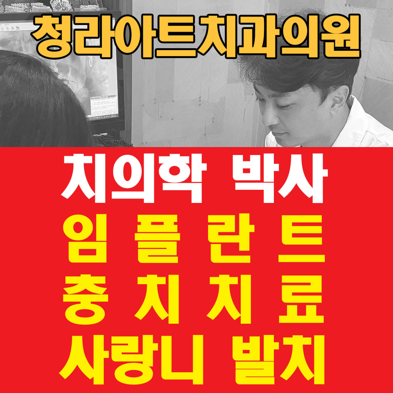 청라아트치과의원 광고