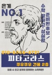 피타고라스수학중심2관학원 | 피타고라스수학학원