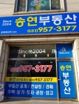 송연부동산공인중개사사무소