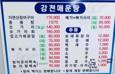 강천 매운탕