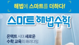 스마트해법수학 의령점