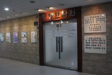 동양한의원