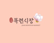지산목련시장