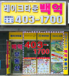 레이크타운백억공인중개사사무소