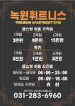 녹원휘트니스