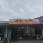 부자식당