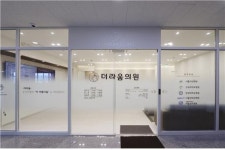 더라움의원