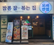 보배반점 서면점